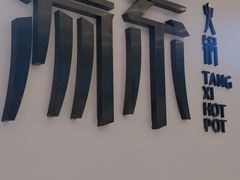 -湯系·煲汤手艺人(东二环泰禾广场店)