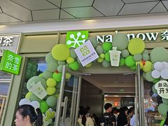 -奈雪的茶(永嘉天地东百城店)