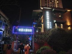 -豆蔻电影主题餐厅(四牌楼店)