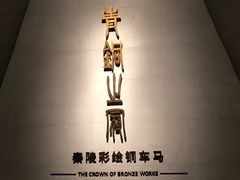 -秦始皇帝陵博物院-丽山园