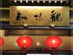 -知味观(湖滨总店)