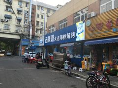 门头-老虎滩大连海鲜烧烤(建邺云锦路总店)