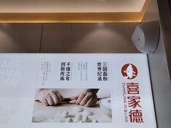 -喜家德虾仁水饺(飞洲国际店)