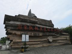 -金钉子远古世界景区