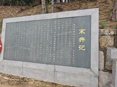 -宋井风景区