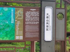 -大雁山风景区