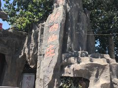 门面-孙记驴肉山庄(李桥店)