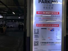 -新天地南里商场地下车库