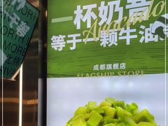 -茉酸奶(春熙路店)