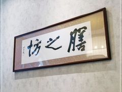 -膳之坊(长青街店)