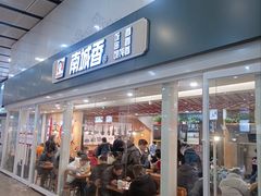 -南城香(北京南站店)