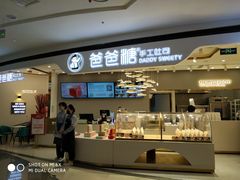 门面-爸爸糖吐司面包(兰州中心店)