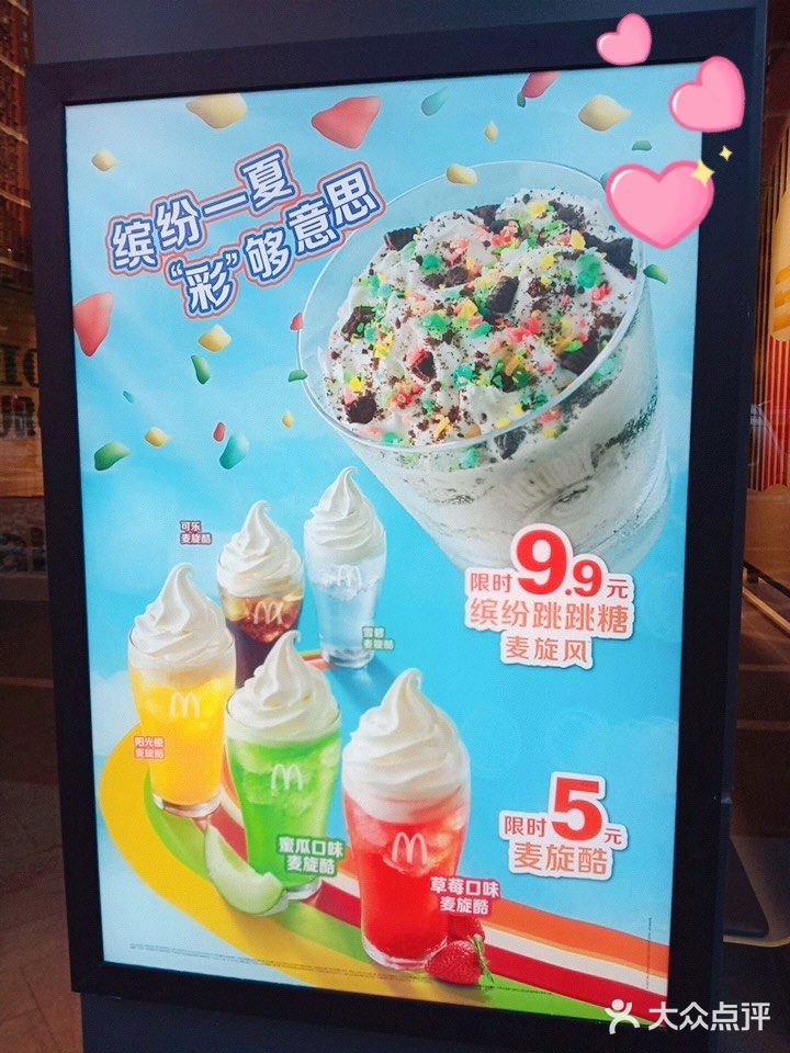 麦当劳新品麦旋风上新啦～