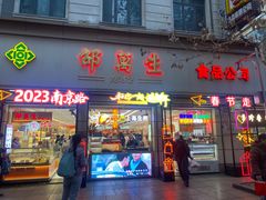 -邵万生食品公司(南京东路店)