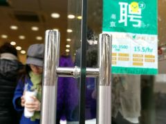 -1点点(中山门大街店)