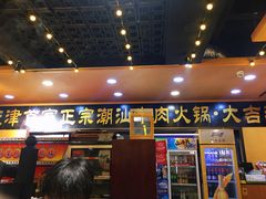 门面-大吉利·潮汕牛肉火锅(河西店)