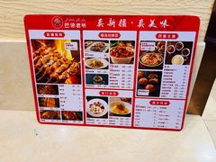 菜单-巴依老爷新疆美食(北土城店)