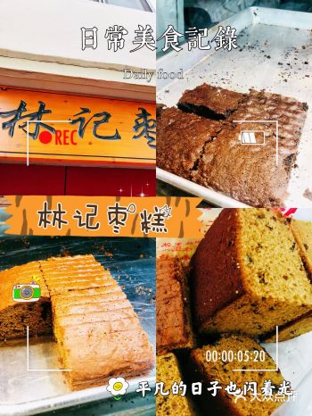 本地人推荐的地道小吃—林记枣糕