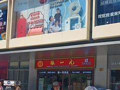 -张一元·(王府井店)