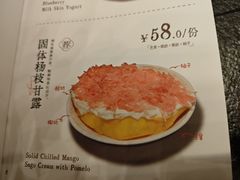 固体杨枝甘露-重八牛府之小有名气(大望路店)