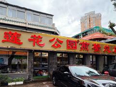-莲花公园煎蟹(总店)