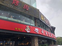 -老号尤兔头(幸福店)