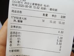 -CoCo都可(小寨赛格店)