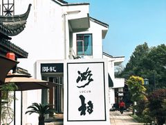 -丝绸小镇荻港古村