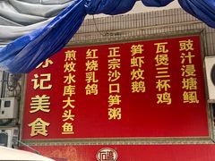-苏记美食(张槎一路店)