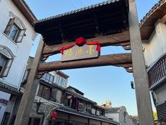 -墨池公园