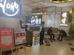 -诱货海鲜自助火锅(爱琴海购物公园东百店)
