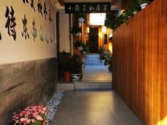 -小厨子私房菜·云南美食店