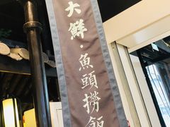 -卢大鲜鱼头捞饭(美利广场店)