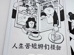 -姆们M Sweetie Cake(三里屯店)