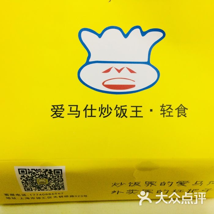 爱马仕炒饭王·轻食