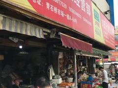 门面-青石桥市场北1-27号