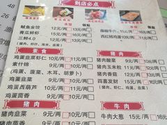 菜单-金谷园饺子·烧烤·家宴(人大总店)