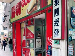 门面-胜利茶餐室