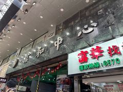 -信和中心