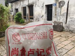 -尚食卢记烧饼(凤凰路总店)