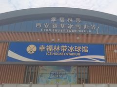 -西安银基冰雪世界