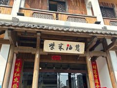 -柴米油盐(土菜院子店)