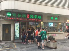 门面-耳朵眼炸糕(滨江道店)