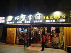门面-虾蟹掌门音乐主题餐厅