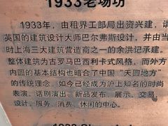 -1933老场坊