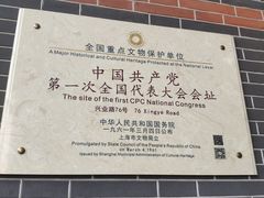 -中共一大纪念馆