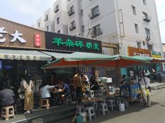 -白老大羊杂碎稍麦