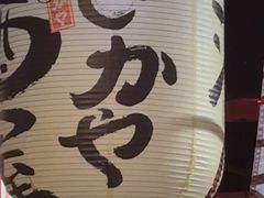 -白石的深夜食堂(济南万象城店)