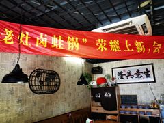 -味仙疯美蛙鱼头(清扬路总店)
