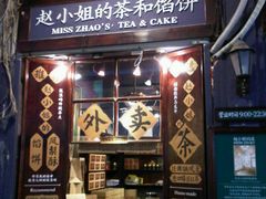 -赵小姐的店(鼓浪屿三友店)